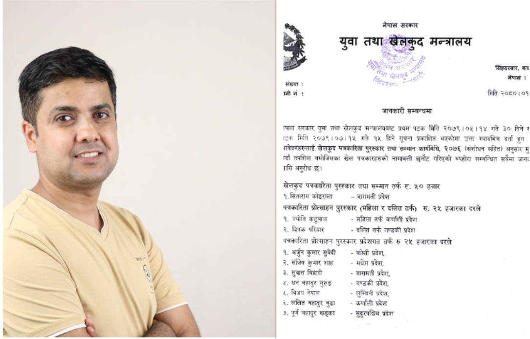 खेलकुद पत्रकारिता पुरस्कार कोइरालालाई